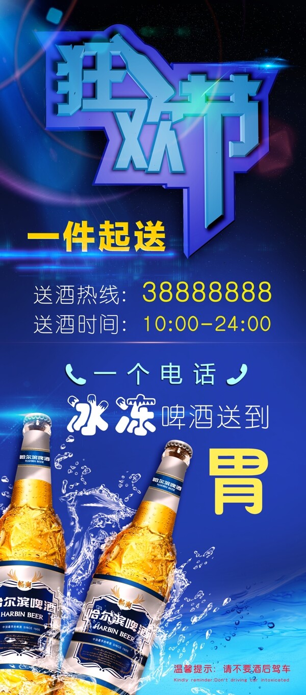 狂歡節(jié)海報