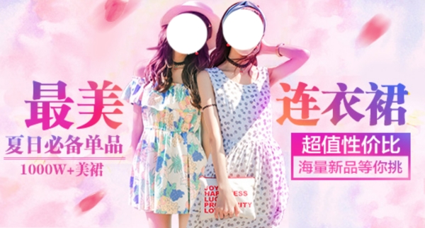 淘寶女裝海報