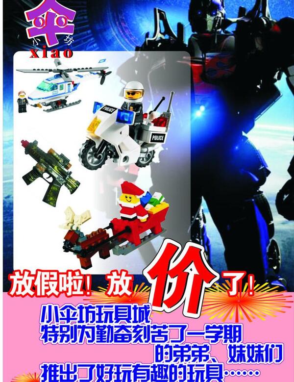 玩具城圖片