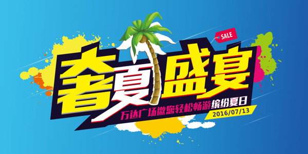 夏天折扣促銷矢量源文件
