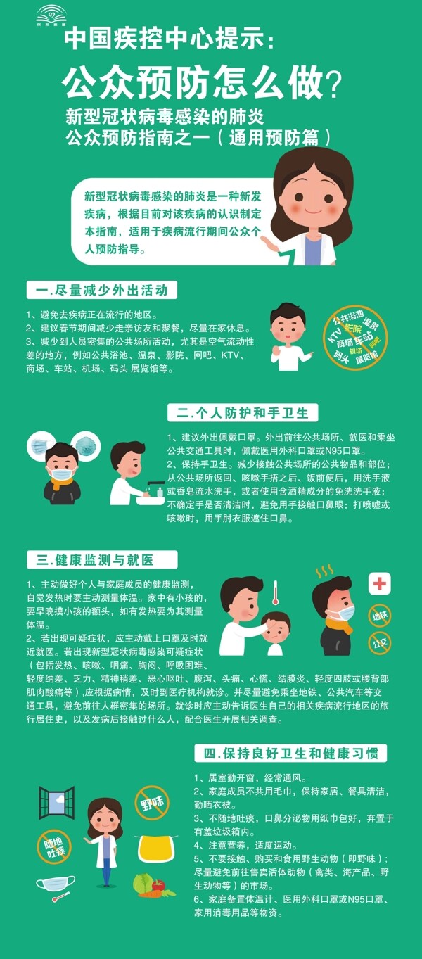 新型冠狀病毒