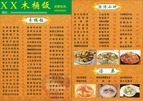 菜譜設(shè)計(jì)