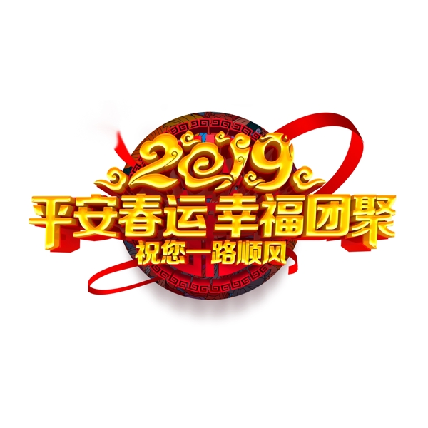 2019平安春运新年元素设计