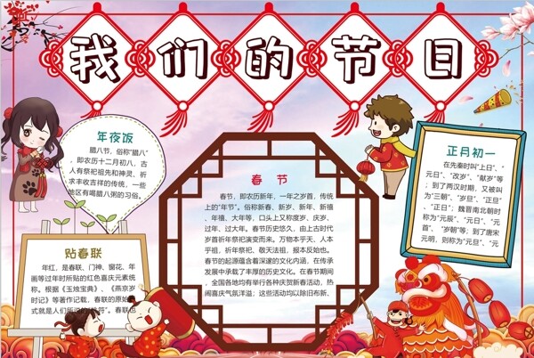 春節(jié)小報(bào)