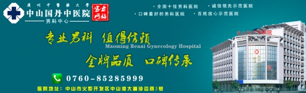 男科醫(yī)院banner圖片