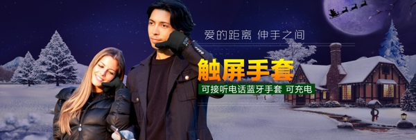 冬季觸屏手套海報(bào)PSD