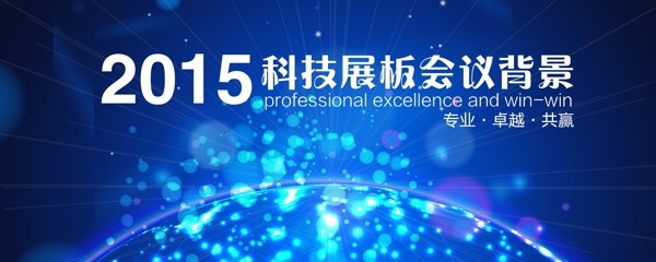 會(huì)議背景圖片
