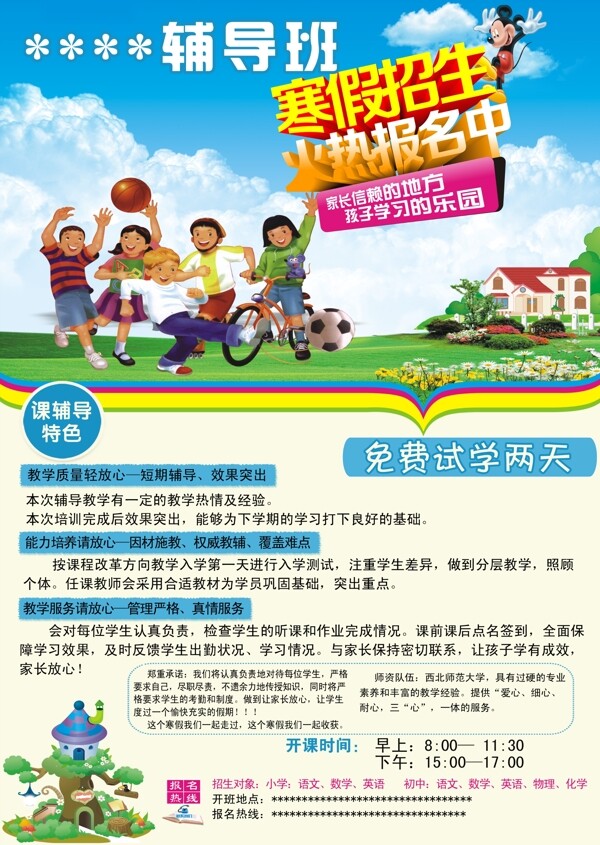 輔導班招生宣傳單圖片