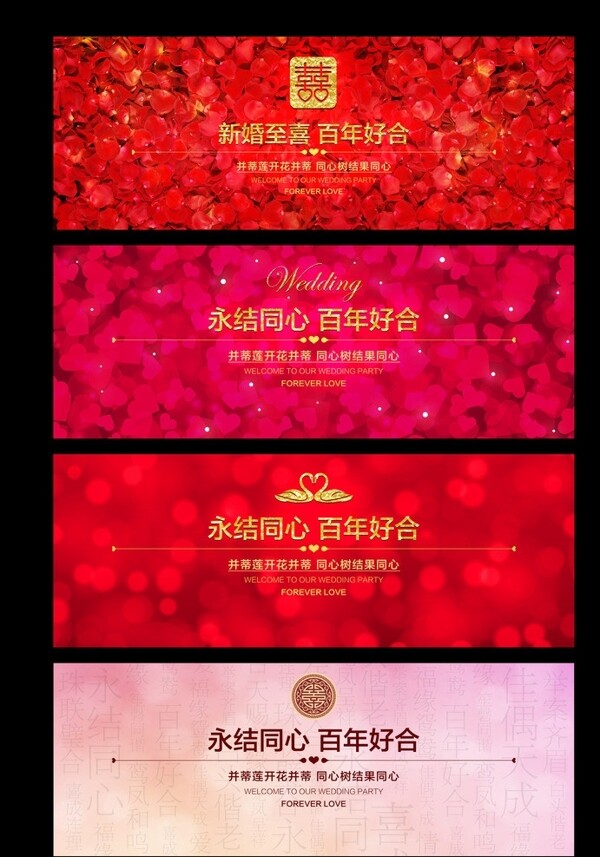 婚慶背景設(shè)計圖片