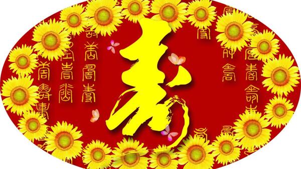 賀壽圖片