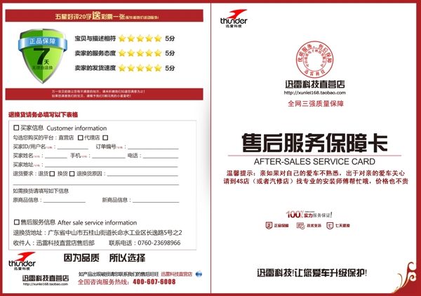 淘寶售后服務(wù)保障卡