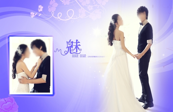 婚紗模板夢幻紫色相冊模板