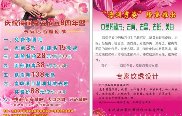 美容傳單海報(bào)圖片