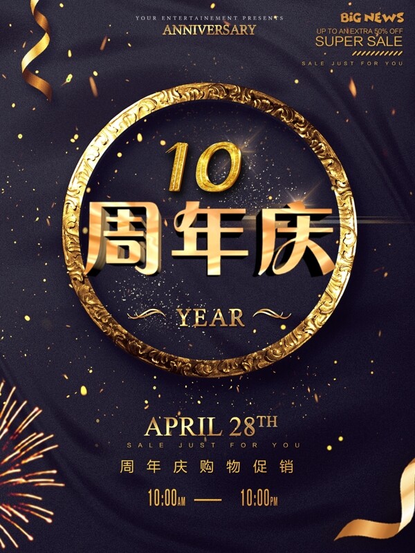 周年慶海報(bào)