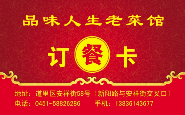 訂餐卡圖片
