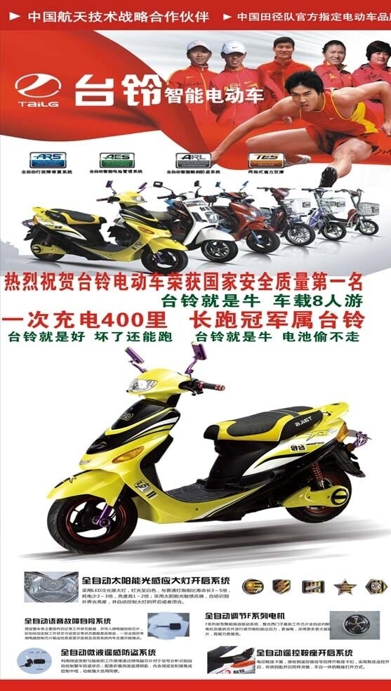 臺鈴電動車圖片
