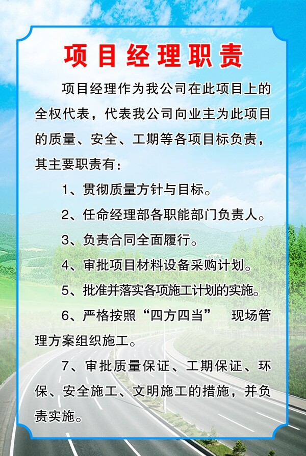 項目經(jīng)理職責圖片