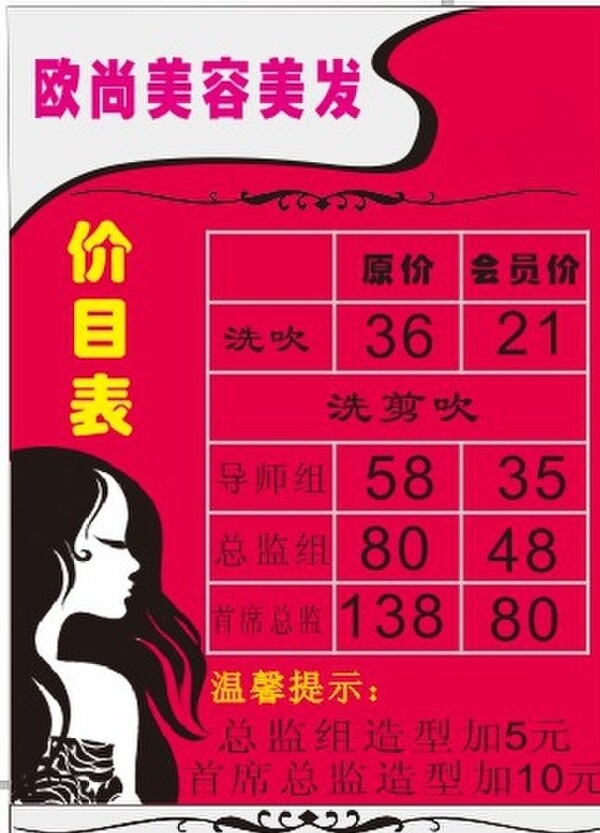 美容美發(fā)價目表圖片