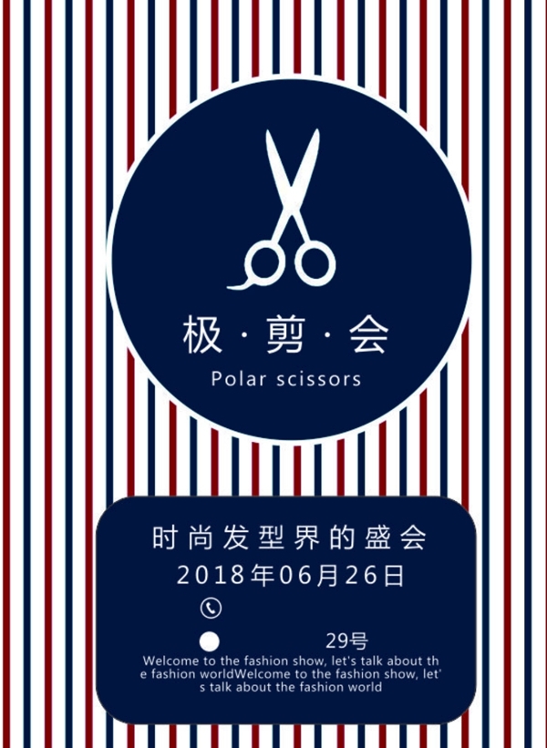 極剪會(huì)