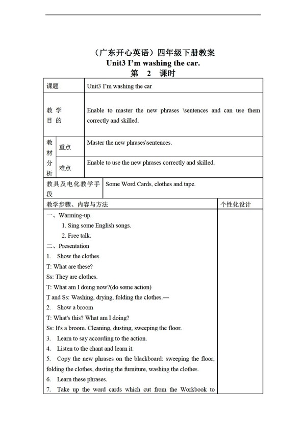 四年級下英語下冊教案unit3