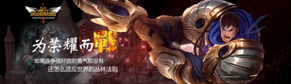 LOL游戲banner