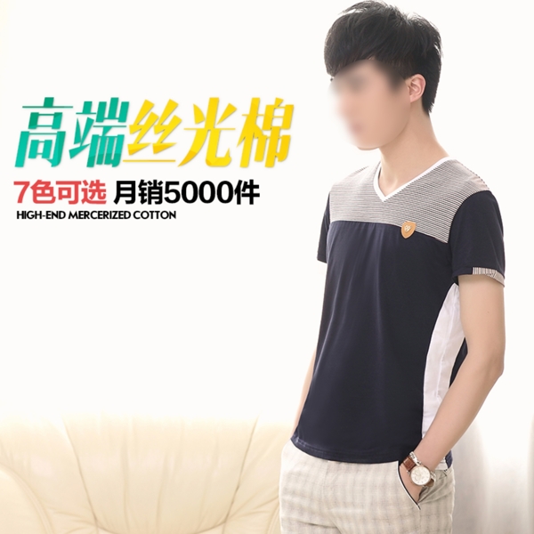 時尚男裝直通車海報psd源文件