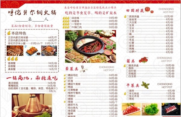 铜火锅菜单