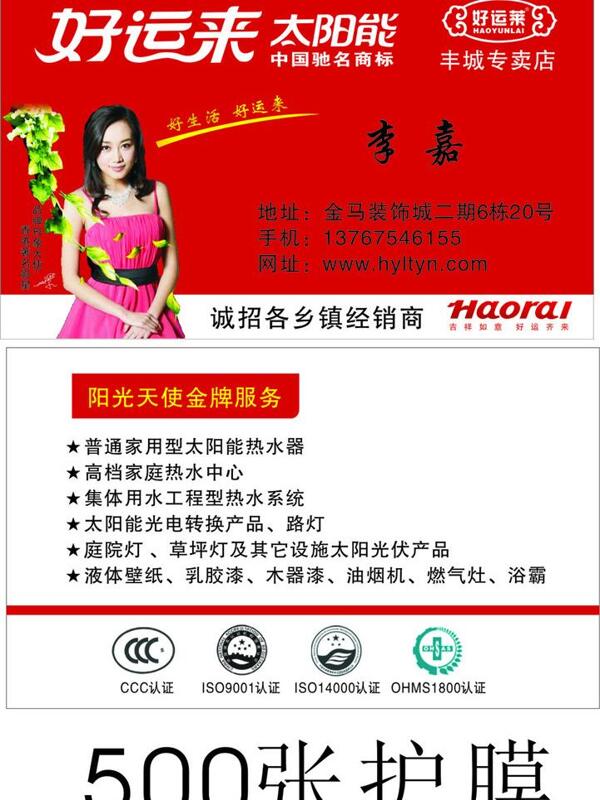 好运来名片图片
