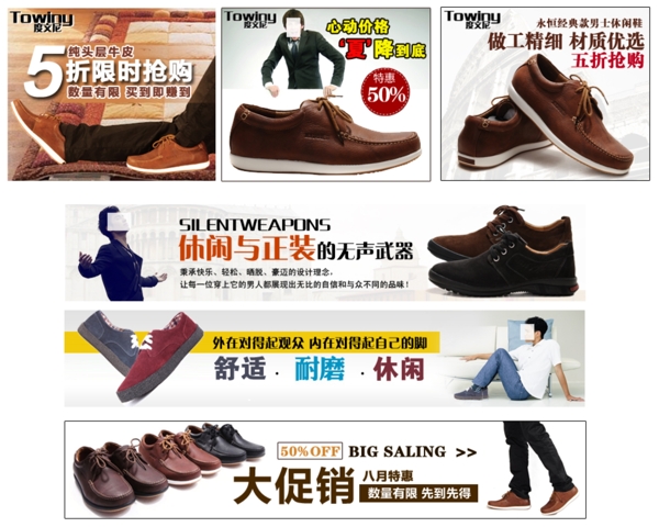 淘寶男鞋海報海報psd源文件