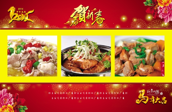 馬年大吉海報圖片