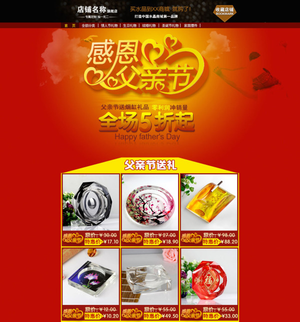 飾品打折促銷PSD海報(bào)