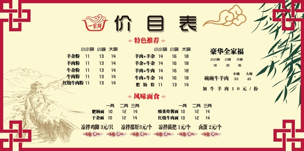 價目表