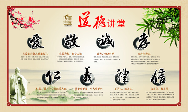 道德講堂
