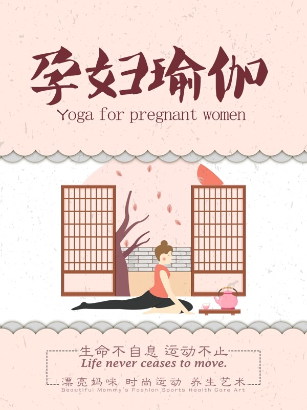 瑜伽养生宣传海报