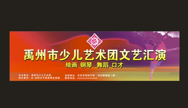 文藝匯演背景