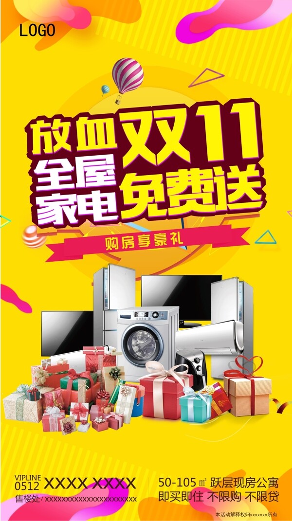 促銷電商地產(chǎn)海報