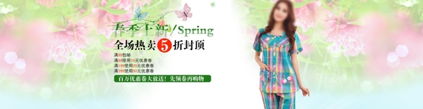 春季上新