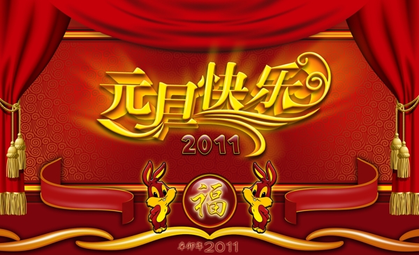 元旦快樂海報psd素材