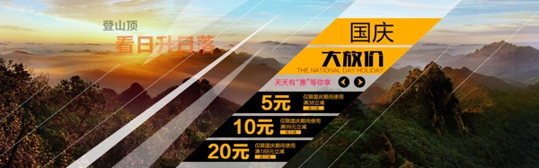 國慶活動淘寶全屏海報