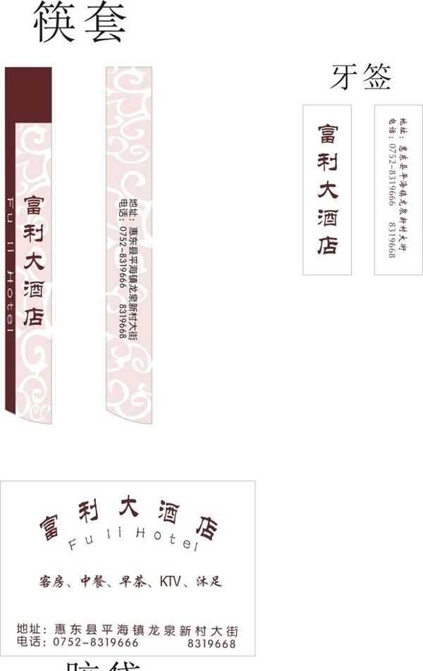 酒店筷子套牙簽?zāi)z袋圖片