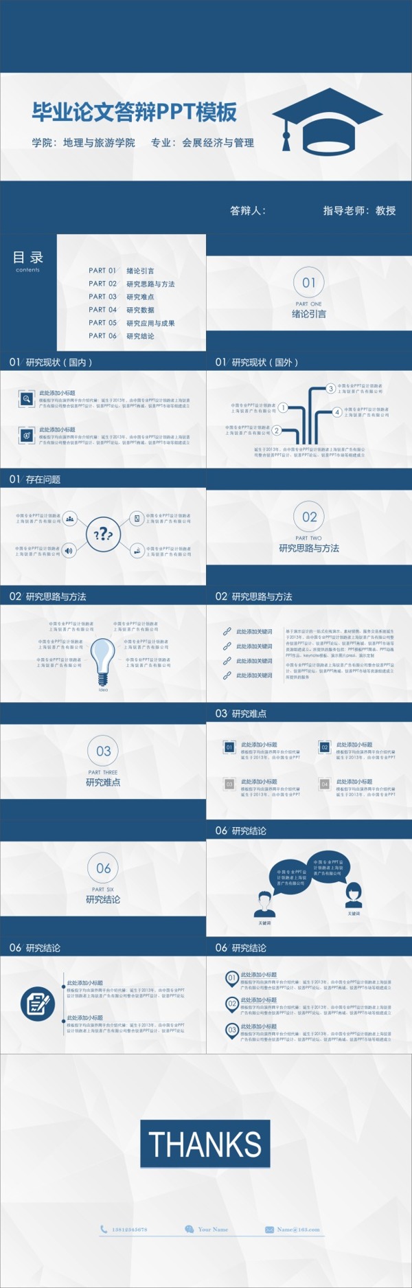 畢業(yè)論文答辯PPT模板