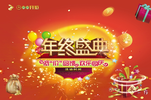 淘寶促銷素材