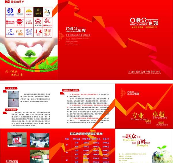 聯(lián)眾傳媒公司三折頁圖片