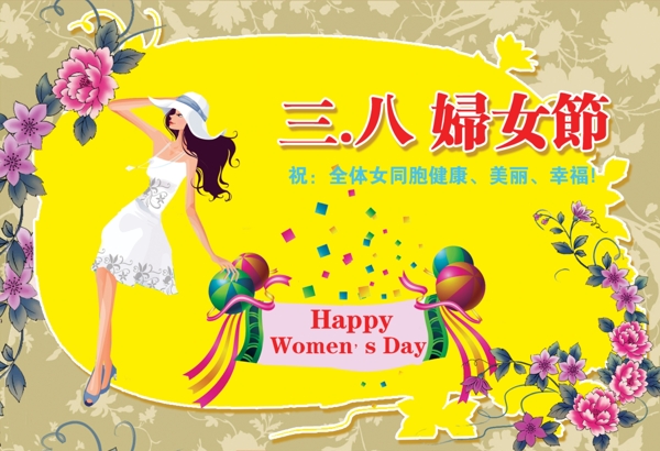 婦女節(jié)海報