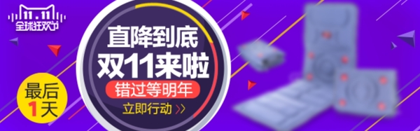 雙11淘寶banner
