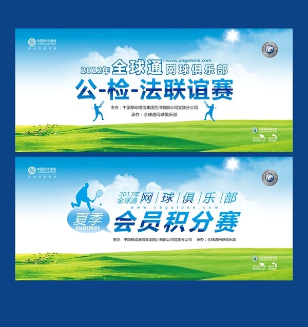 網(wǎng)球比賽背景