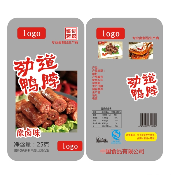 鴨脖產(chǎn)品包裝