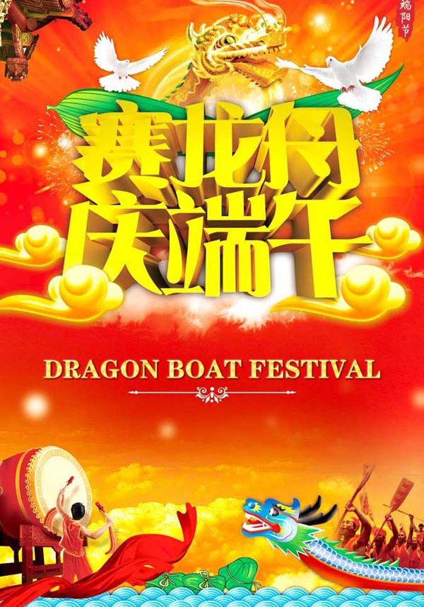 賽龍舟慶端午