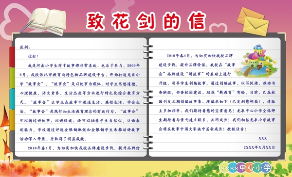 學(xué)校版面圖片