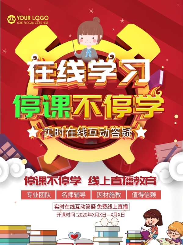 在線教育